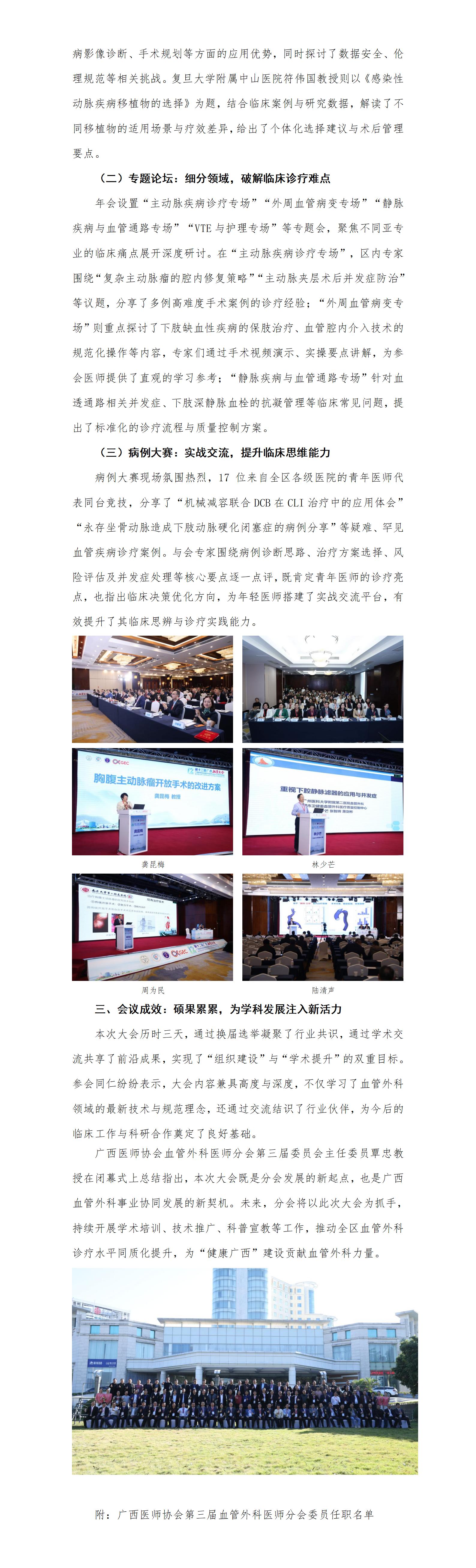 20251203核-血管外科医师分会 2025 年学术年会暨换届选举大会新闻稿(1)_02.jpg