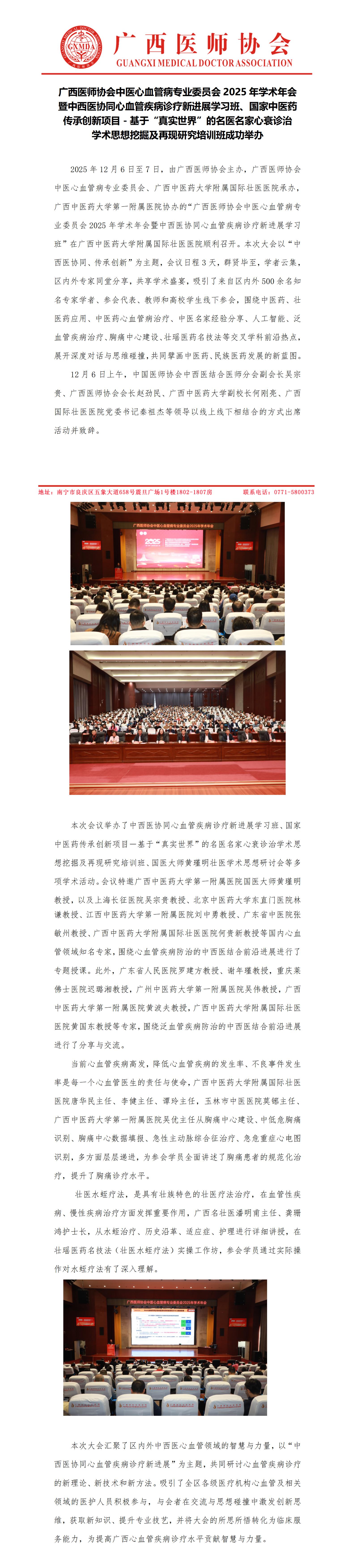 20251210核-中医心血管病专业委员会2025年学术年会新闻稿(1)_01.jpg