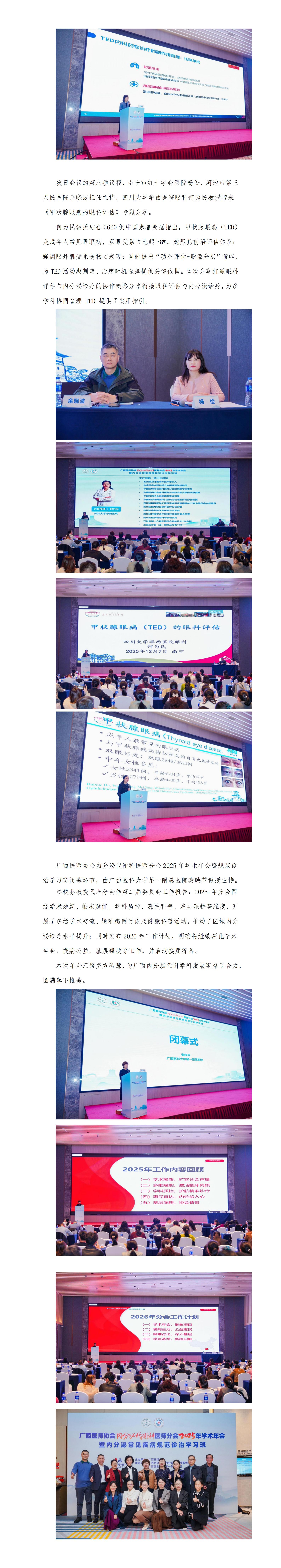 1765358628114327.jpg 20251210-内分泌代谢科医师分会2025年学术年会新闻稿_07.jpg