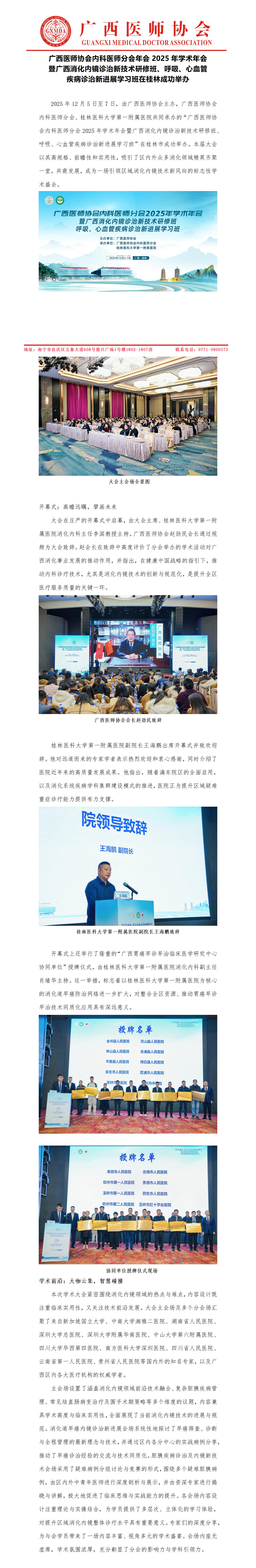 20251210核-内科医师分会2025年学术年会新闻稿_01.jpg
