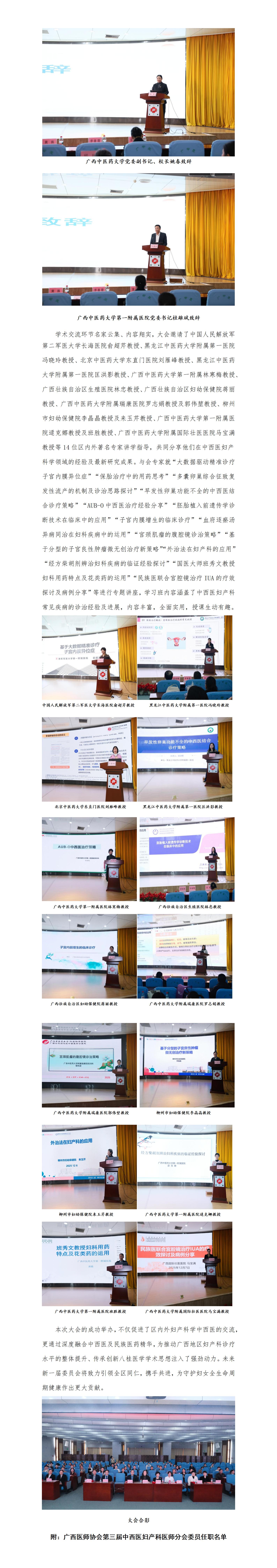 1765360805814128.jpg 20251210核-中西医妇产科医师分会2025年学术年会暨换届选举大会_02.jpg