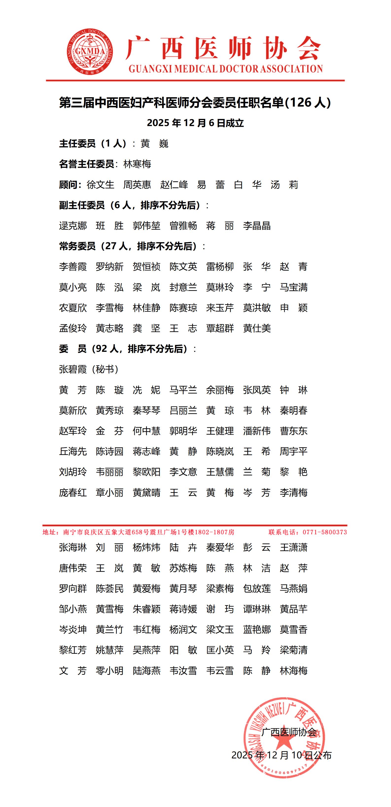 1765360813487728.jpg 09第三届中西医妇产科医师分会任职名单_01.jpg