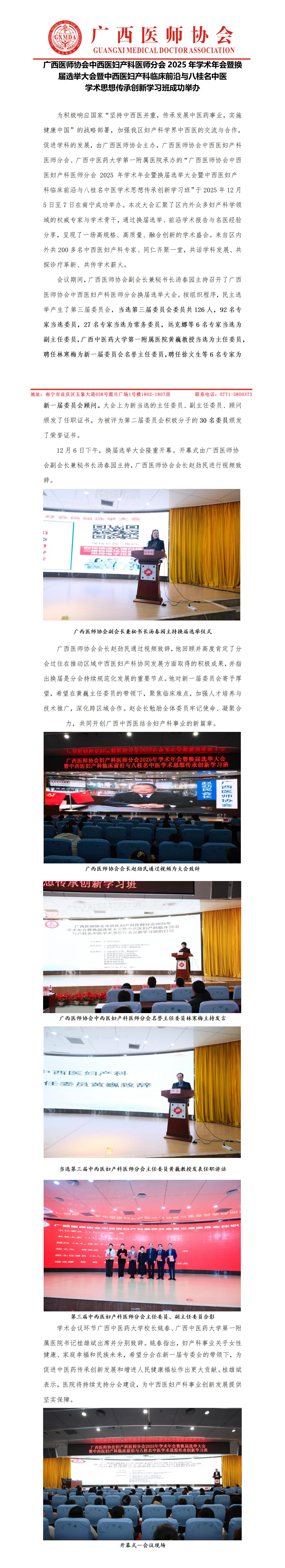 20251210核-中西医妇产科医师分会2025年学术年会暨换届选举大会_01.jpg