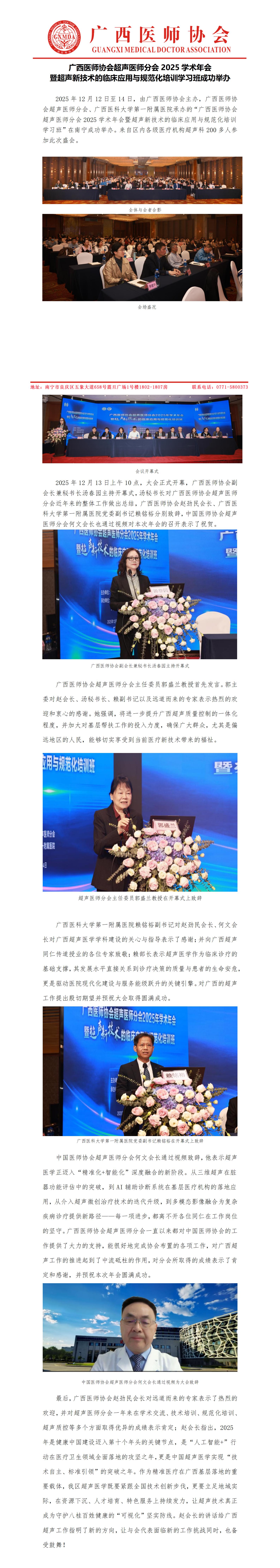 20251216核-超声医师分会2025年学术年会新闻稿_01.jpg