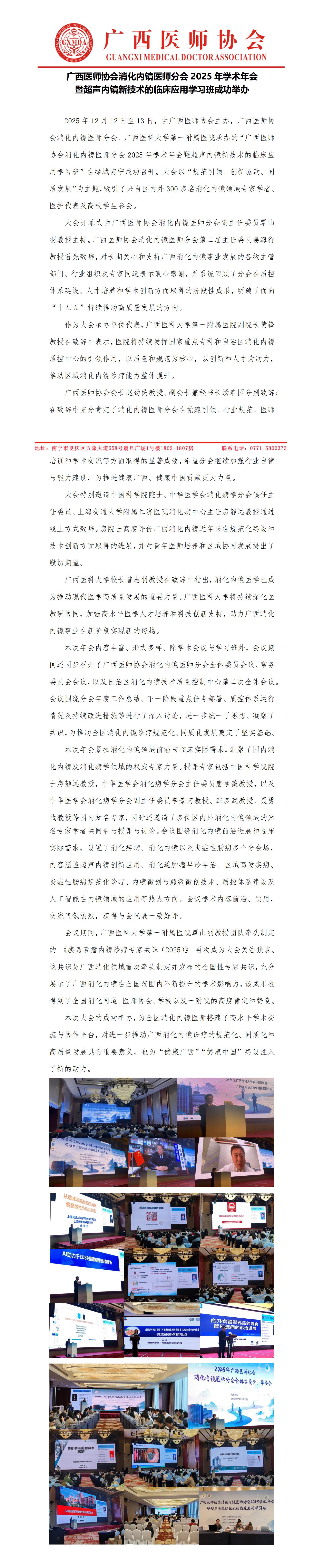20251216核-消化内镜医师分会2025年学术年会新闻稿_01.jpg