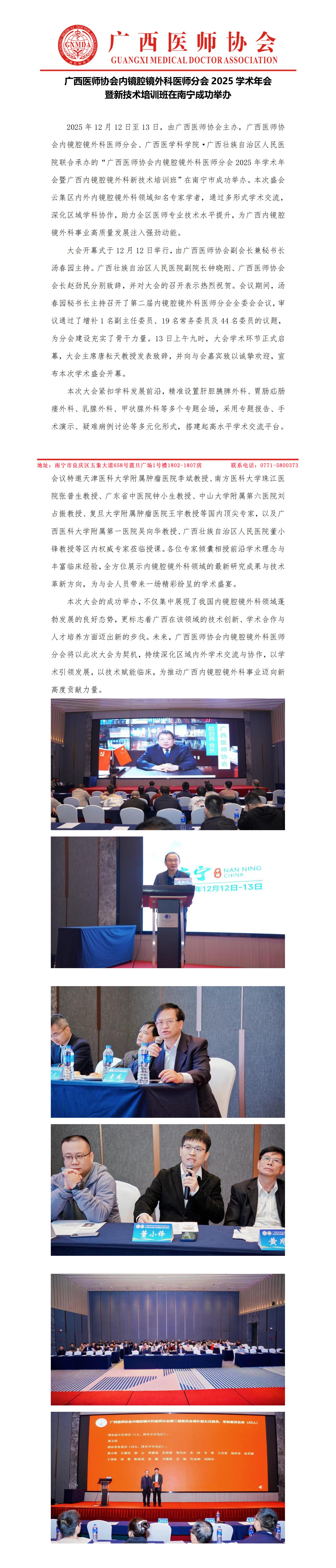 20251216核-内镜腔镜外科医师分会2025学术年会新闻稿(1)_01.jpg