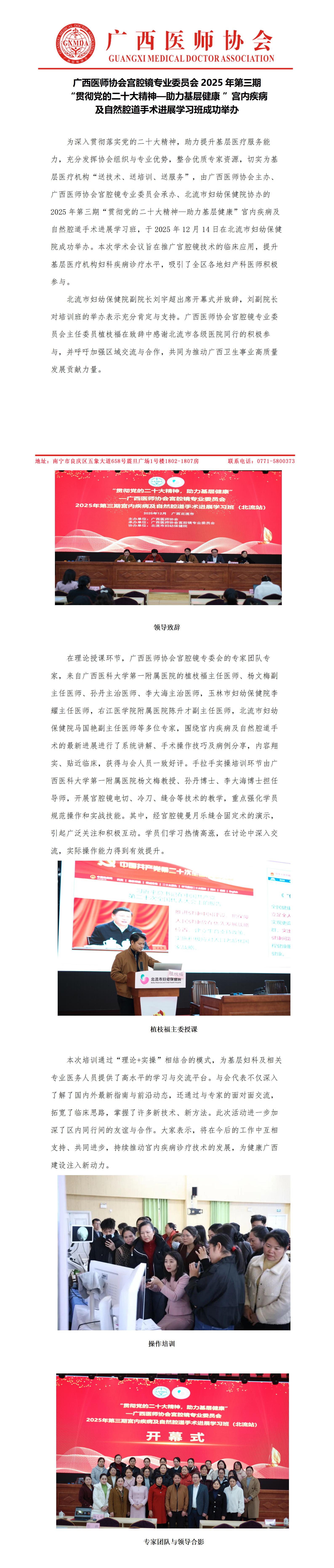 1765963595910906.jpg 20251216核-宫腔镜专业委员会2025年第三期“贯彻二十大精神-助力基层健康”宫内疾病及自然腔道手术进展学习班新闻稿_01.jpg