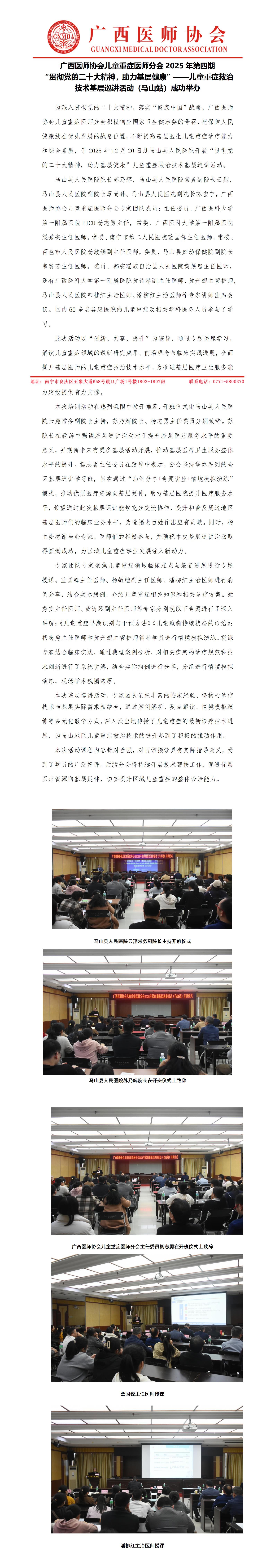 20251223核-儿童重症医师分会基层学习（马山站）新闻稿_01.jpg