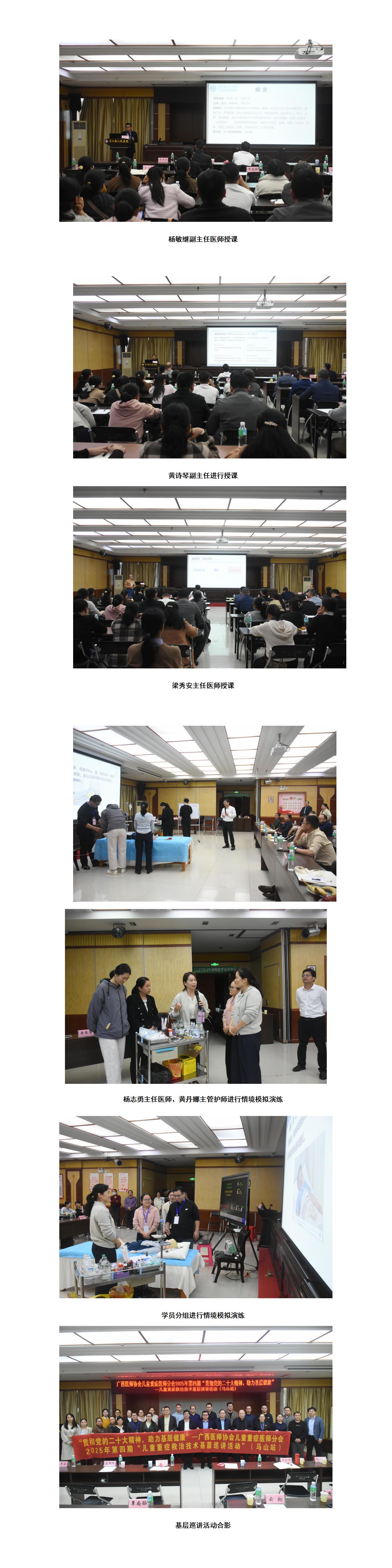 20251223核-儿童重症医师分会基层学习（马山站）新闻稿_02.jpg