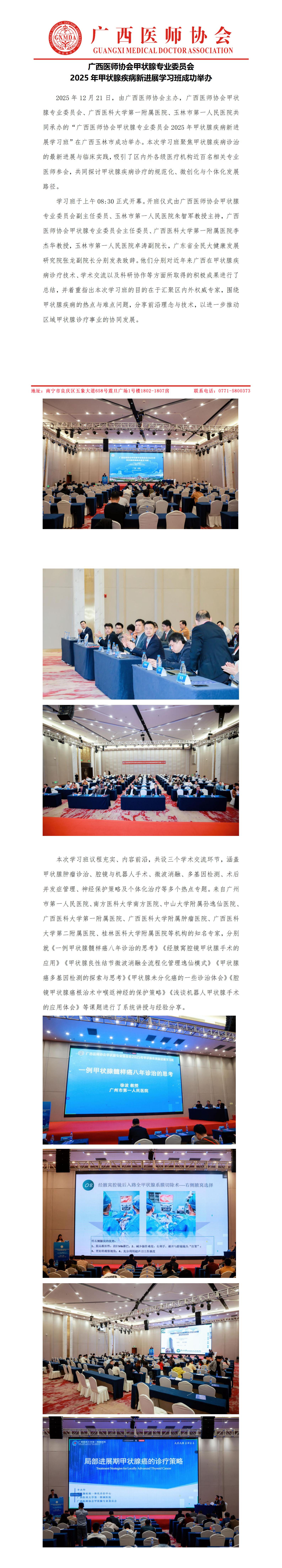 20251223核-甲状腺专业委员会2025年甲状腺疾病新进展学习班顺利举办_01.jpg
