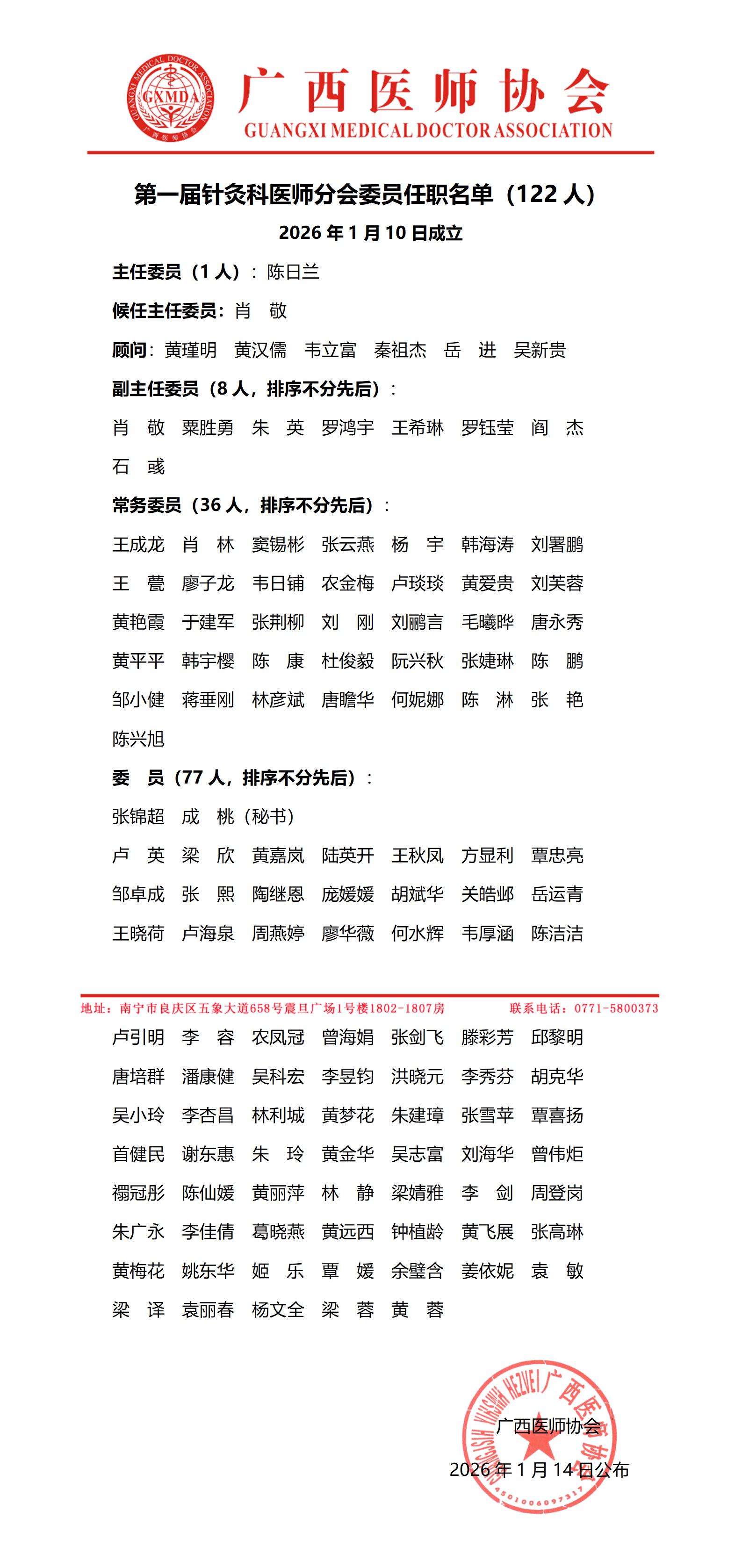 111第一届针灸科医师分会任职名单_01.jpg