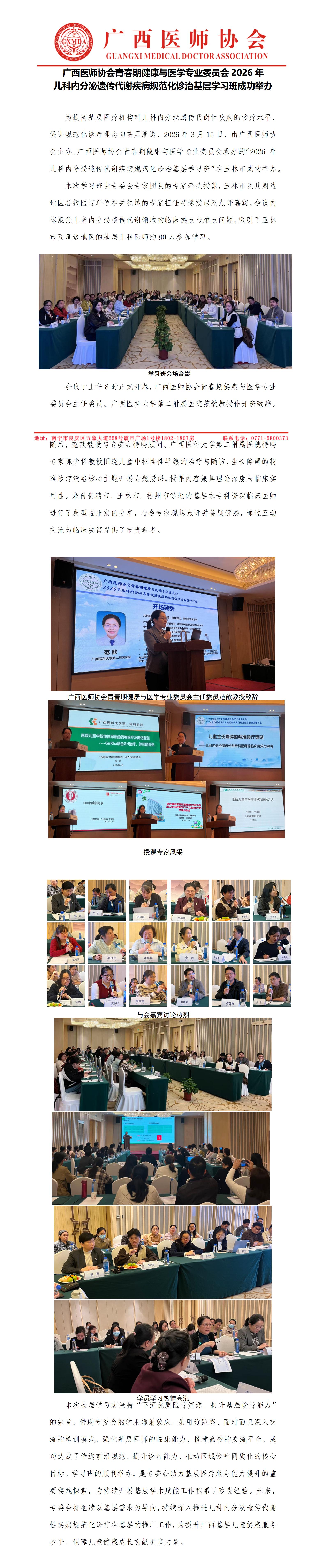 20260317核-青春期健康与医学专业委员会儿科内分泌遗传代谢疾病规范化诊治基层学习班新闻稿_01.jpg