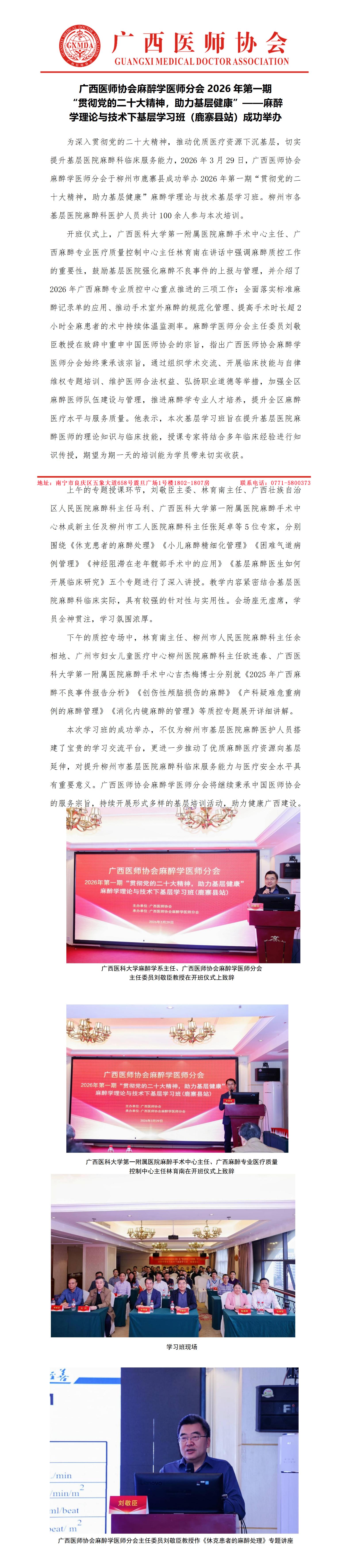 20260401核-麻醉学医师分会2026年第1期基层培训班（鹿寨县站）新闻稿_01.jpg