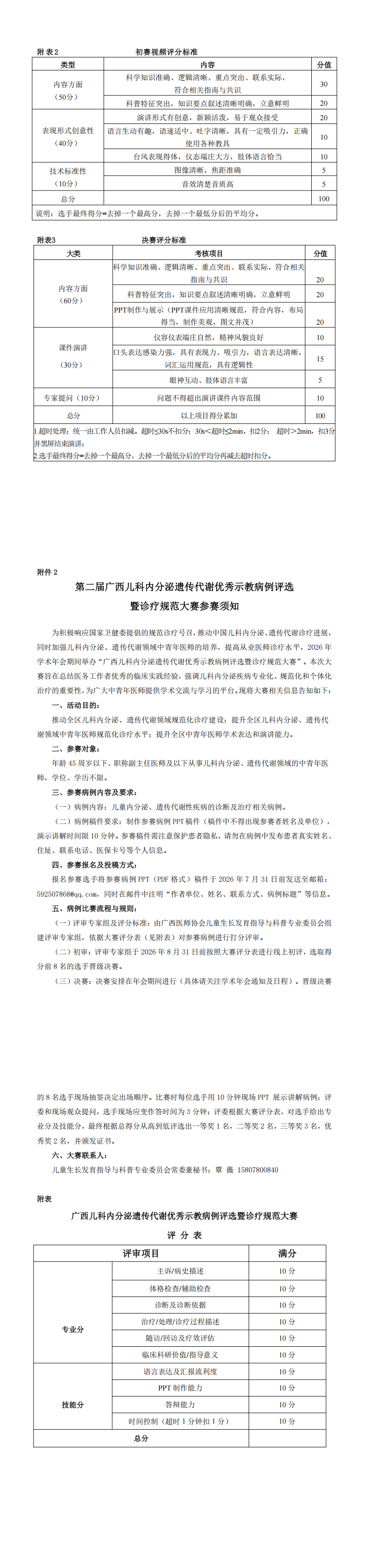 桂医协函〔2026〕31 儿童生长发育指导与科普专业委员会2026年学术年会通知（第一轮）_00(2).png