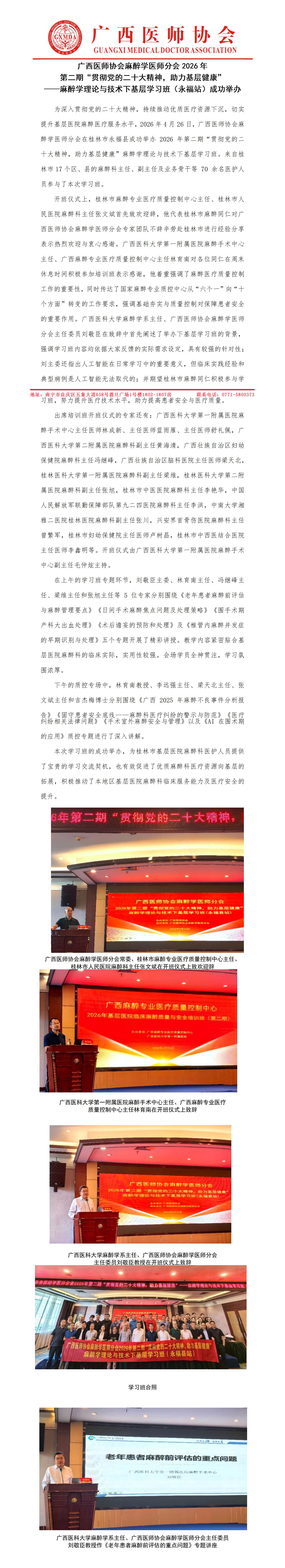 20260429核-麻醉学医师分会2026年第2期基层学习班（永福县站）新闻稿_01.jpg