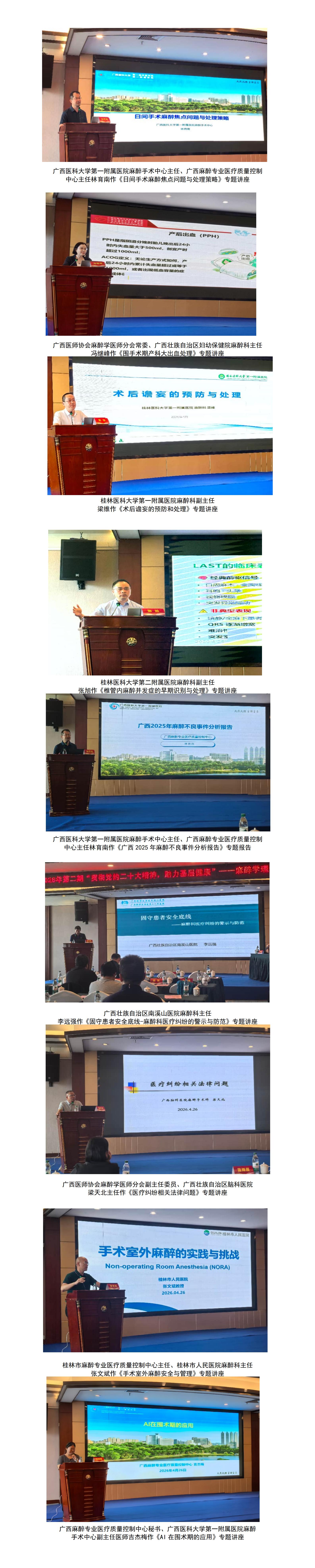 20260429核-麻醉学医师分会2026年第2期基层学习班（永福县站）新闻稿_02.jpg