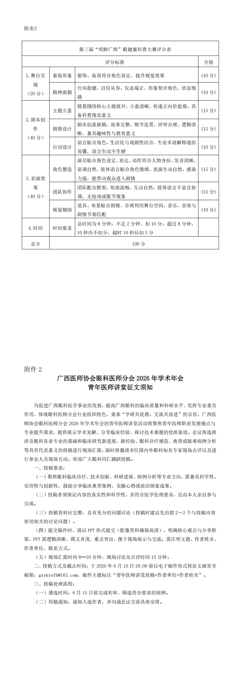 桂医协函〔2026〕73号 眼科医师分会专业委员会2026年学术年会通知（第二轮）_00(2).png