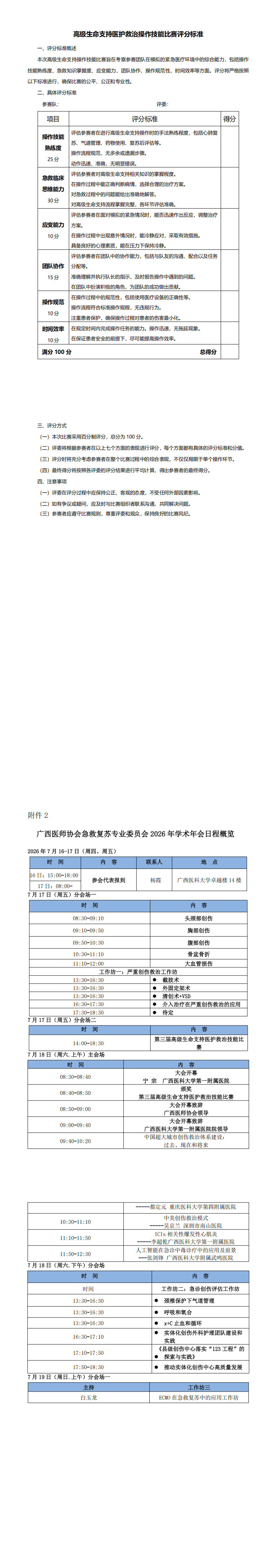 桂医协函〔2026〕93号 急救复苏专业委员会2026年学术年会通知（第二轮）_00(1).png