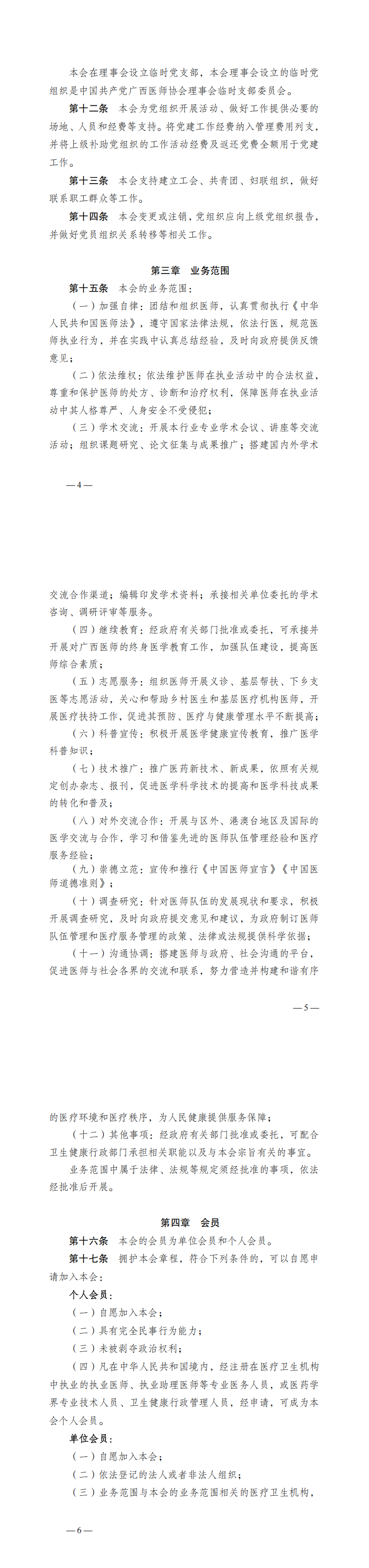 关于广西医师协会第二届第一次全区会员代表大会换届相关材料的公示_00(8).png