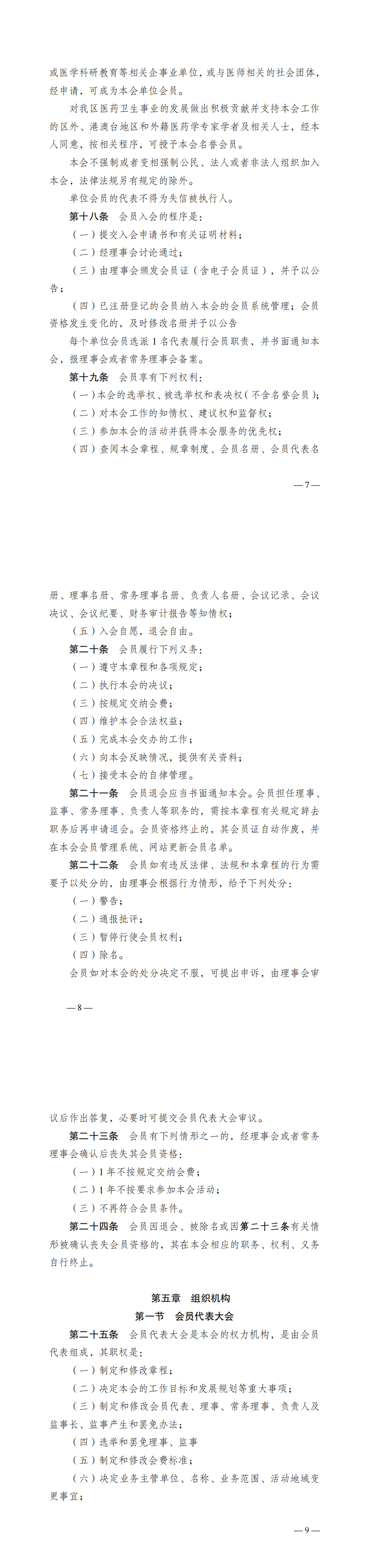 关于广西医师协会第二届第一次全区会员代表大会换届相关材料的公示_00(9).png