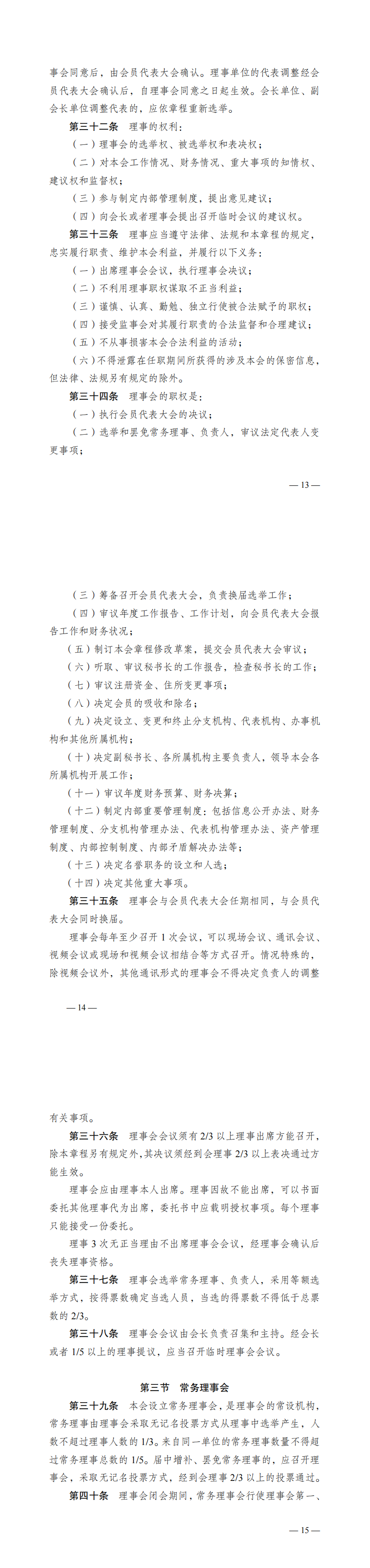 关于广西医师协会第二届第一次全区会员代表大会换届相关材料的公示_00(11).png