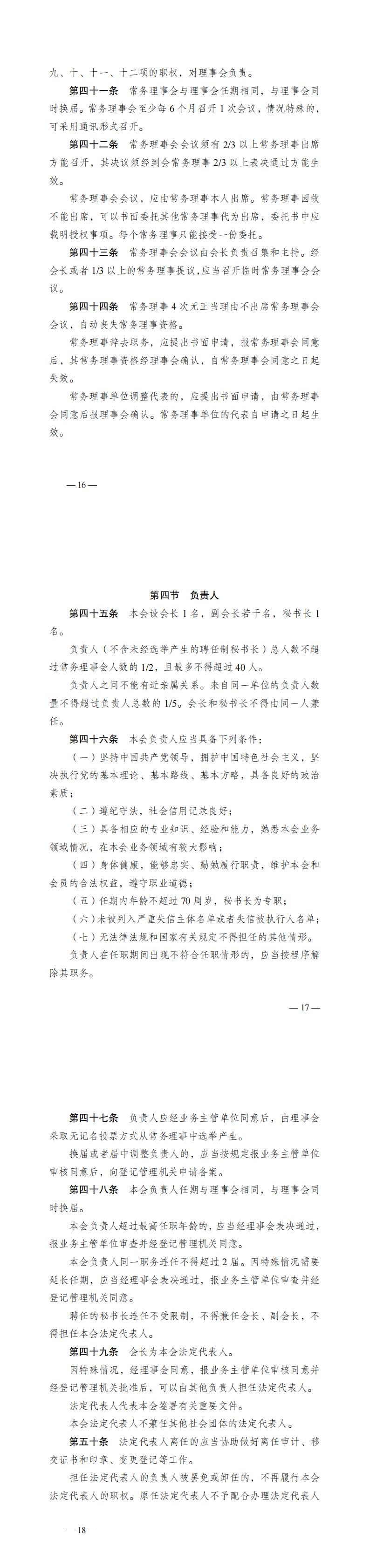 关于广西医师协会第二届第一次全区会员代表大会换届相关材料的公示_00(12).png