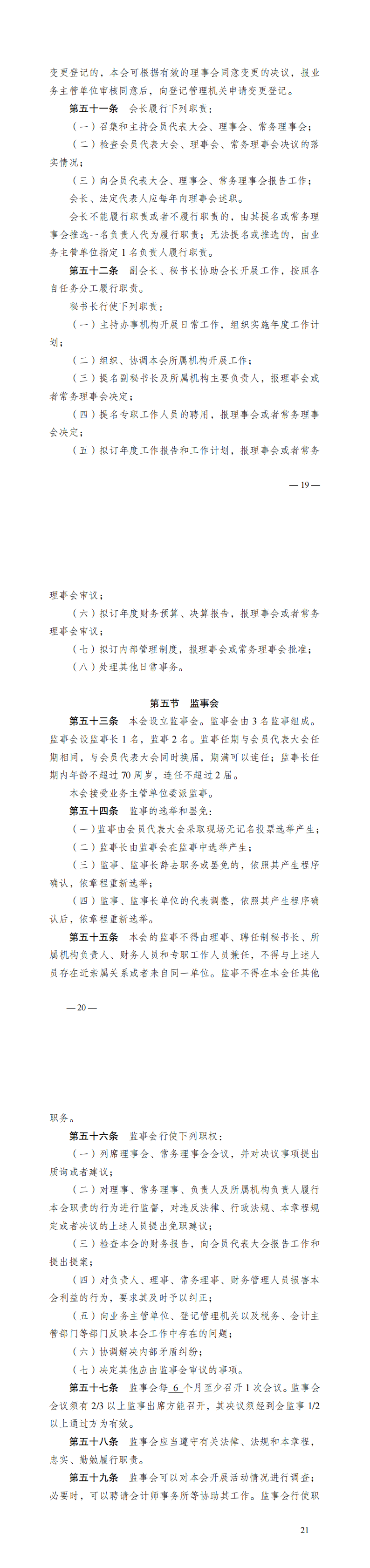 关于广西医师协会第二届第一次全区会员代表大会换届相关材料的公示_00(13).png