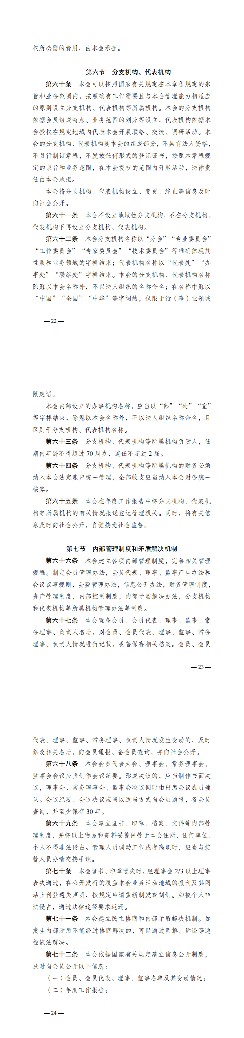 关于广西医师协会第二届第一次全区会员代表大会换届相关材料的公示_00(14).png