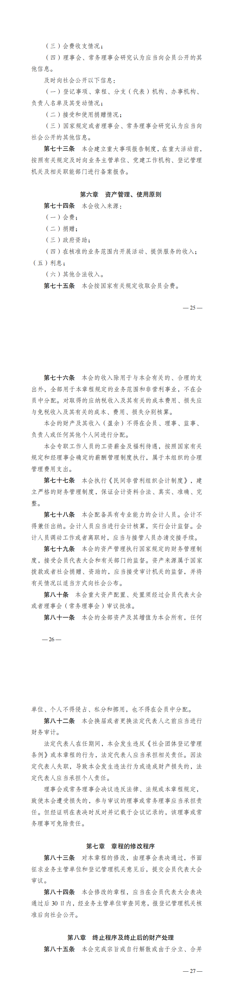 关于广西医师协会第二届第一次全区会员代表大会换届相关材料的公示_00(15).png