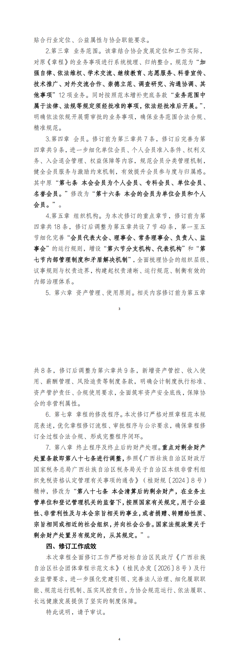 关于广西医师协会第二届第一次全区会员代表大会换届相关材料的公示_00(17).png