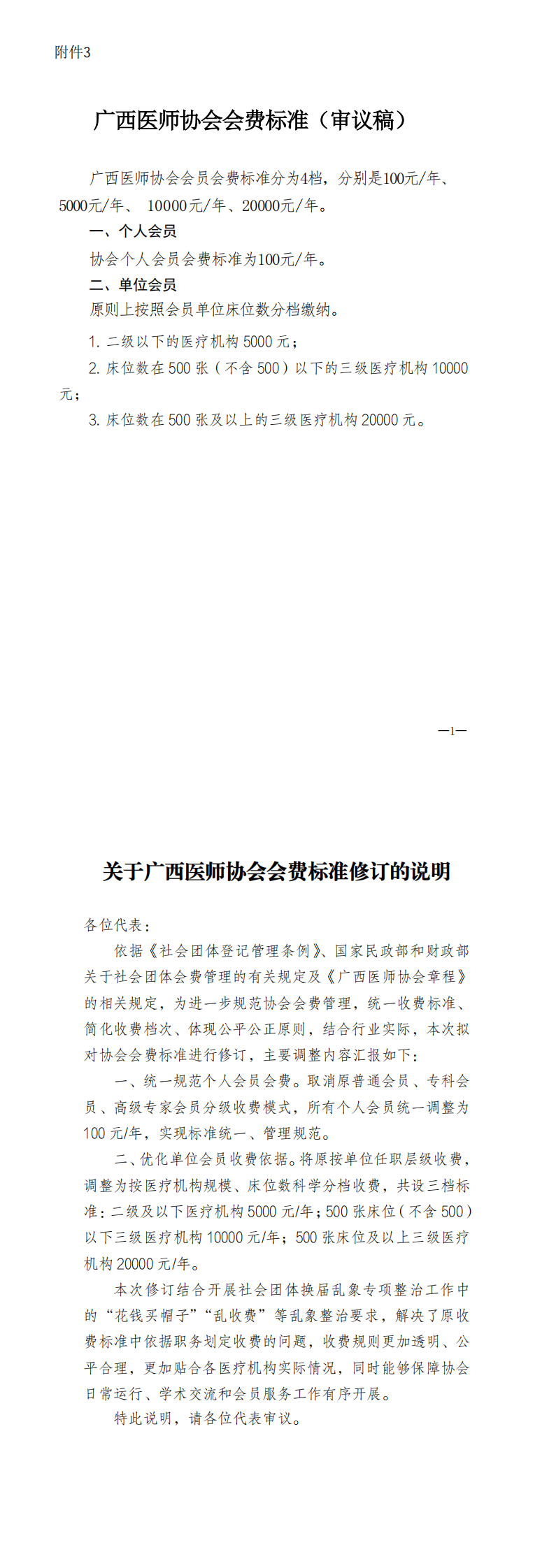 关于广西医师协会第二届第一次全区会员代表大会换届相关材料的公示_00(18).png